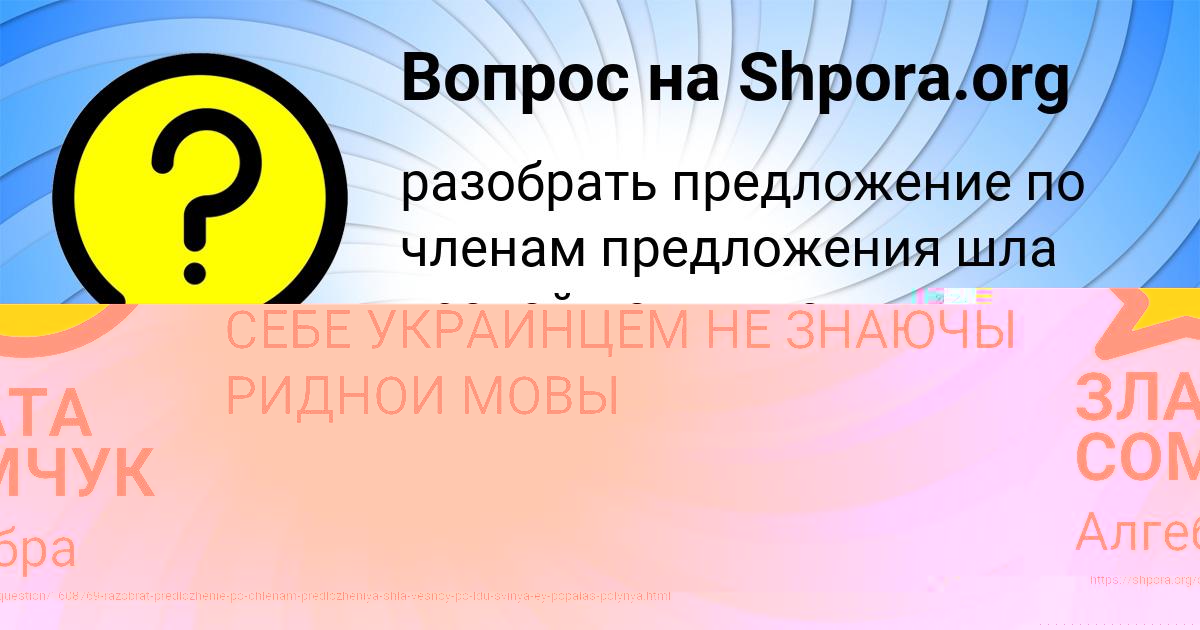 Картинка с текстом вопроса от пользователя ЗЛАТА СОМЧУК