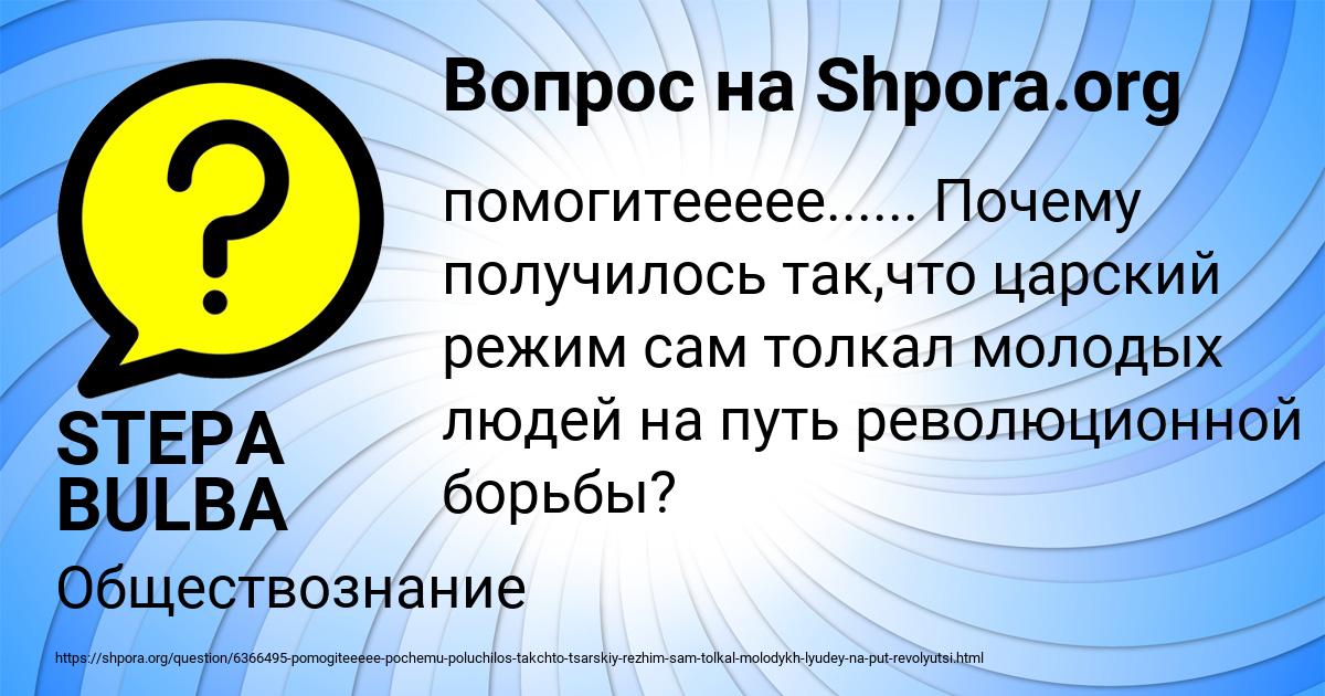 Картинка с текстом вопроса от пользователя STEPA BULBA