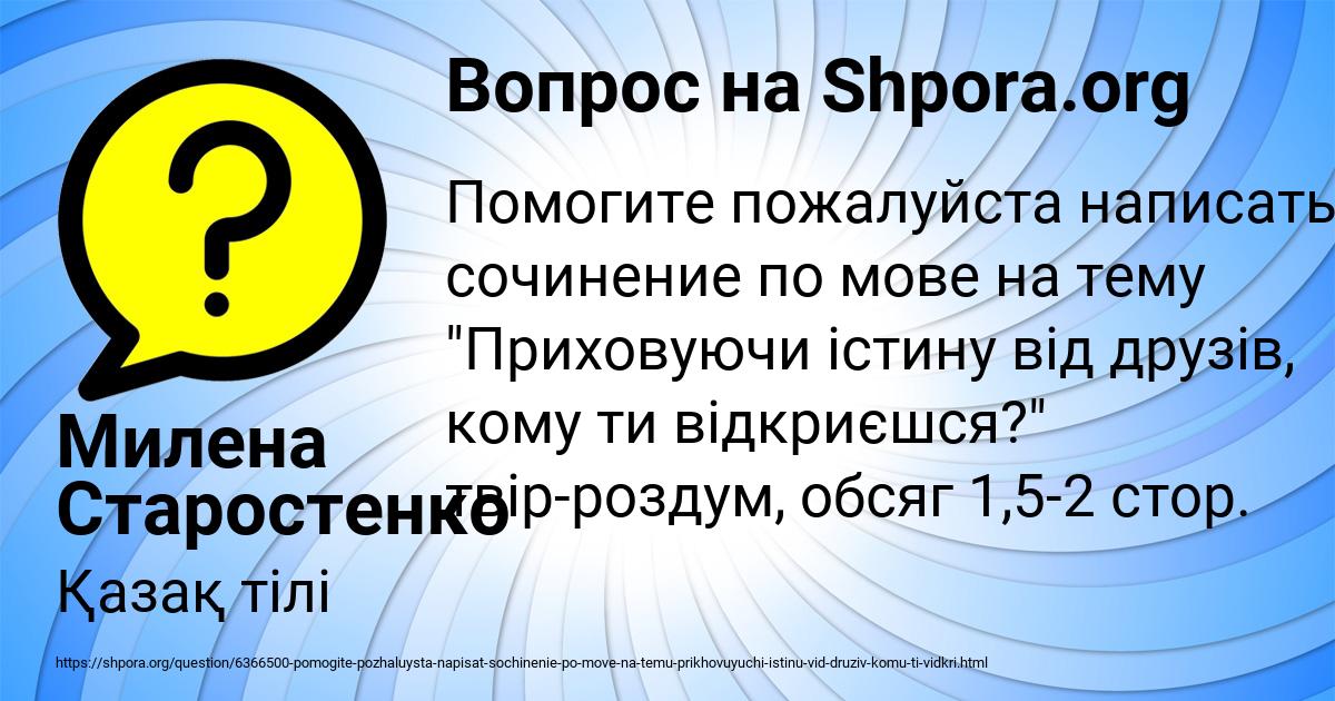 Картинка с текстом вопроса от пользователя Милена Старостенко
