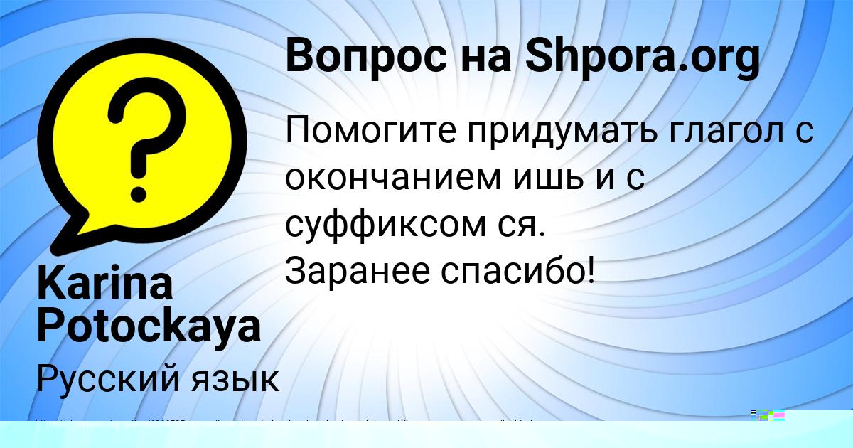 Картинка с текстом вопроса от пользователя Karina Potockaya