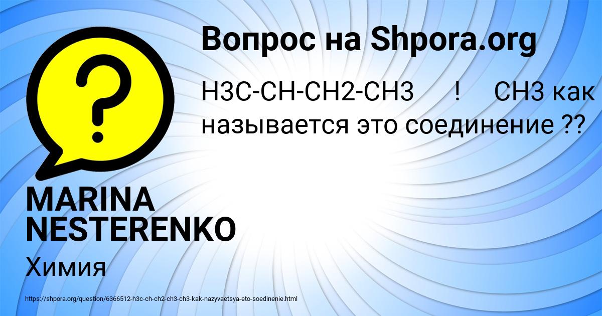 Картинка с текстом вопроса от пользователя MARINA NESTERENKO