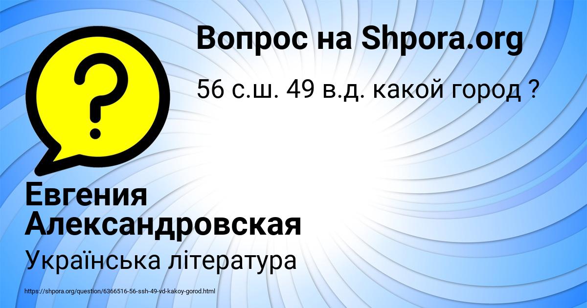 Картинка с текстом вопроса от пользователя Евгения Александровская