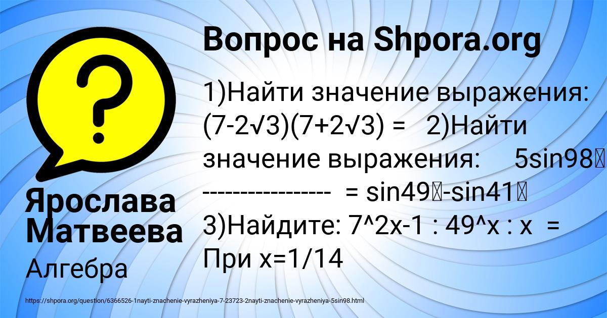 Картинка с текстом вопроса от пользователя Ярослава Матвеева