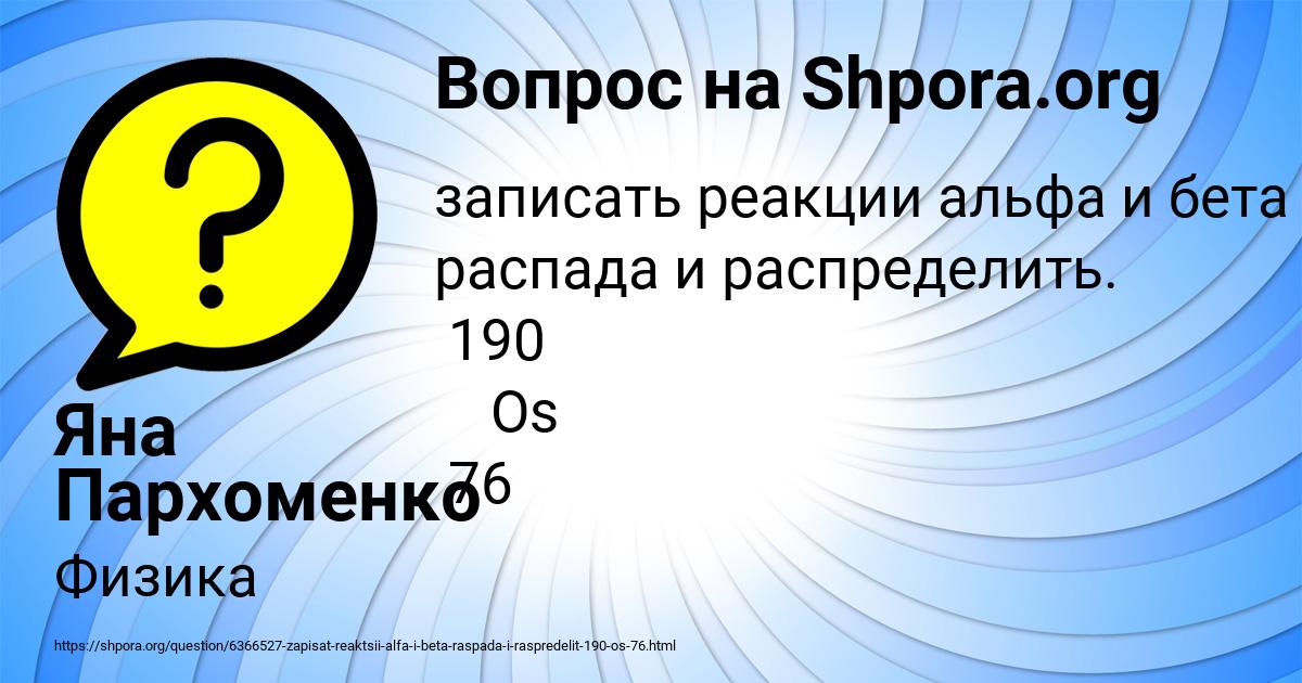 Картинка с текстом вопроса от пользователя Яна Пархоменко