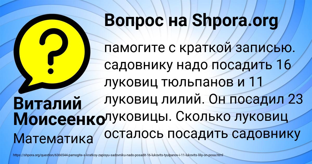 Картинка с текстом вопроса от пользователя Виталий Моисеенко