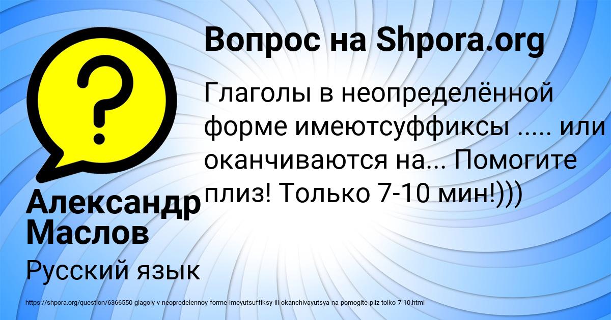 Картинка с текстом вопроса от пользователя Александр Маслов