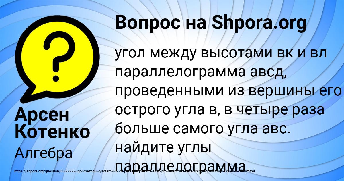 Картинка с текстом вопроса от пользователя Арсен Котенко