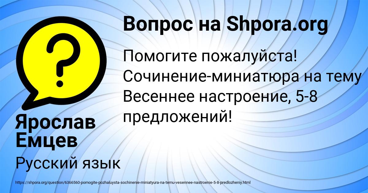 Картинка с текстом вопроса от пользователя Ярослав Емцев