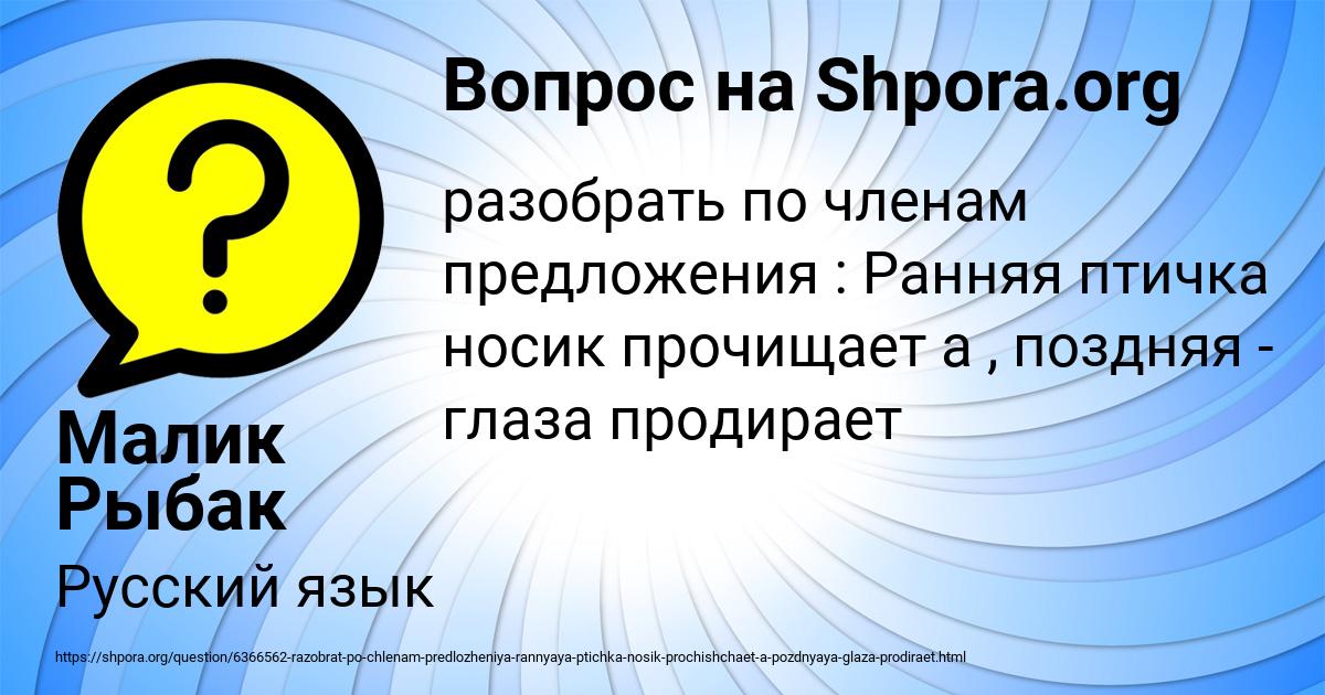 Картинка с текстом вопроса от пользователя Малик Рыбак