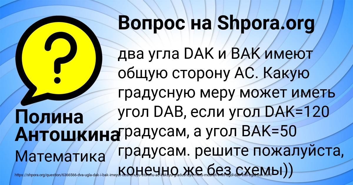 Картинка с текстом вопроса от пользователя Полина Антошкина