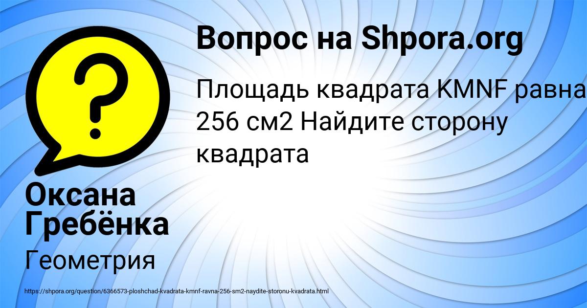 Картинка с текстом вопроса от пользователя Оксана Гребёнка