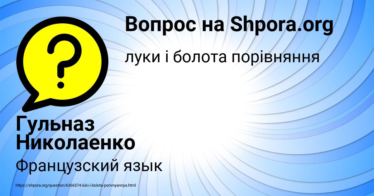 Картинка с текстом вопроса от пользователя Гульназ Николаенко