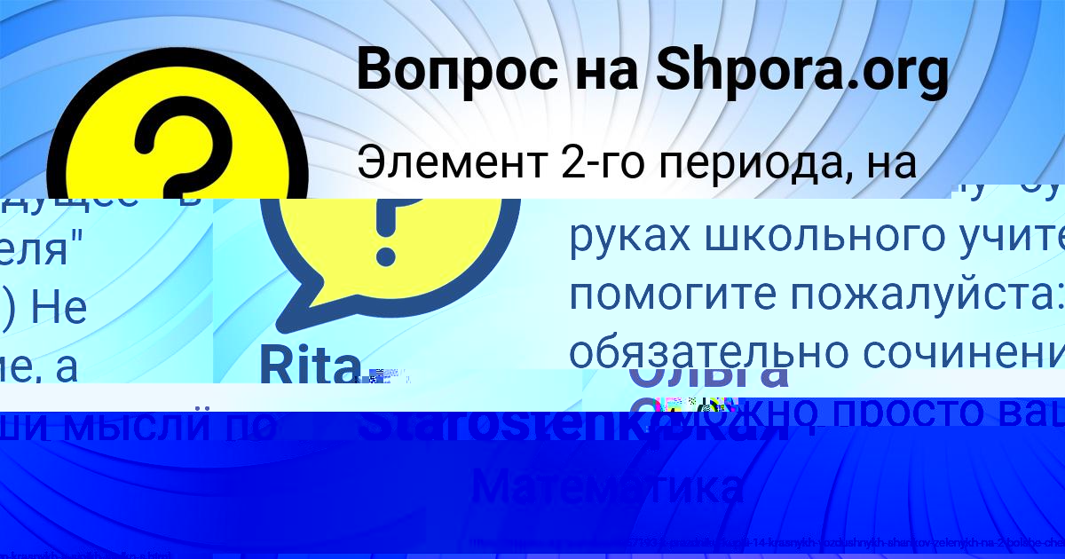 Картинка с текстом вопроса от пользователя Rita Starostenko