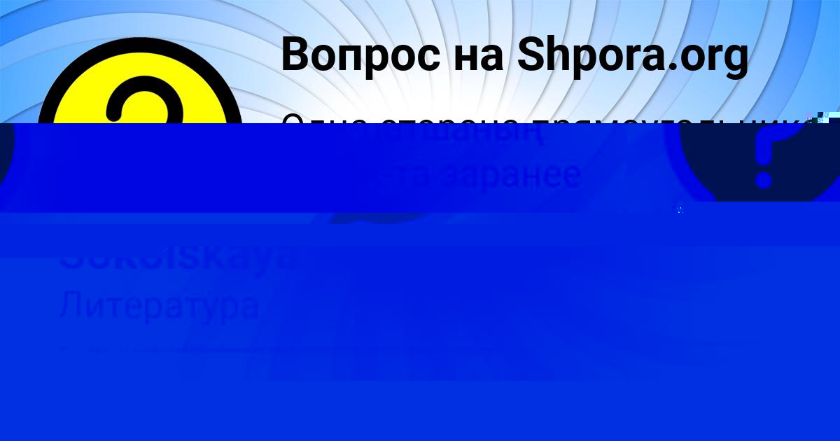 Картинка с текстом вопроса от пользователя Lyuda Sokolskaya