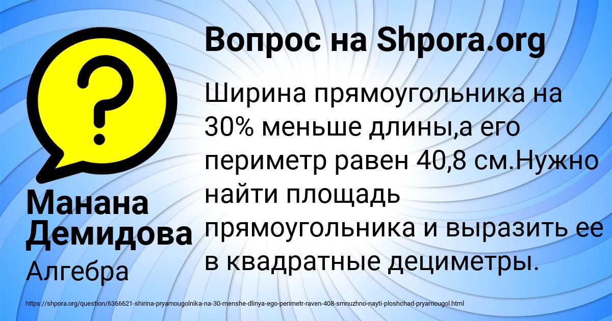 Картинка с текстом вопроса от пользователя Манана Демидова