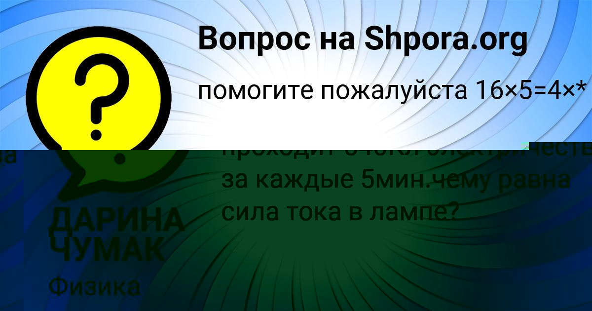 Картинка с текстом вопроса от пользователя ДАРИНА ЧУМАК
