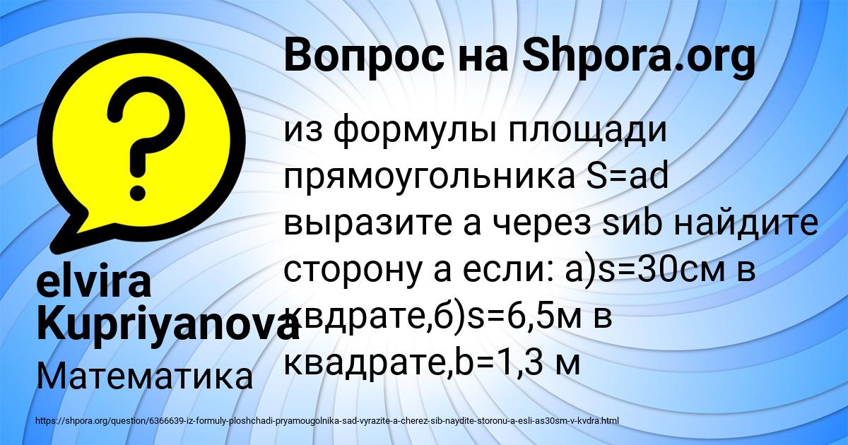 Картинка с текстом вопроса от пользователя elvira Kupriyanova