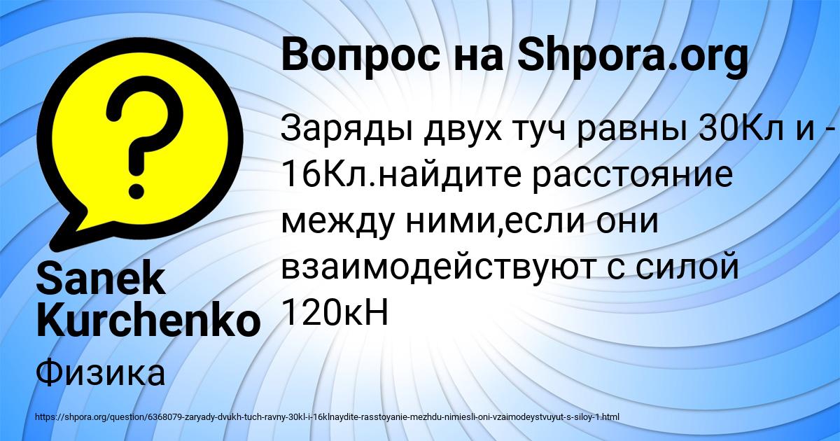 Картинка с текстом вопроса от пользователя Sanek Kurchenko