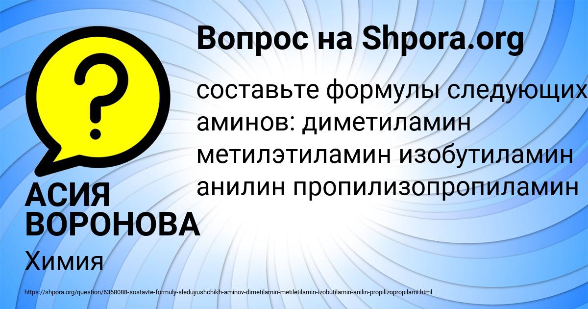Картинка с текстом вопроса от пользователя АСИЯ ВОРОНОВА