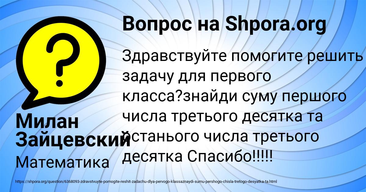 Картинка с текстом вопроса от пользователя Милан Зайцевский