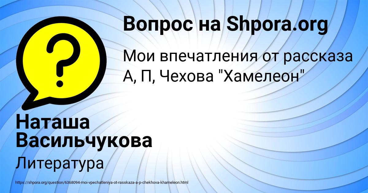 Картинка с текстом вопроса от пользователя Наташа Васильчукова
