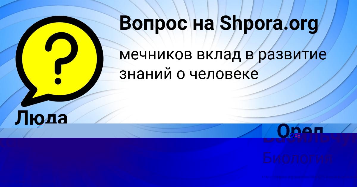 Картинка с текстом вопроса от пользователя Машка Орел