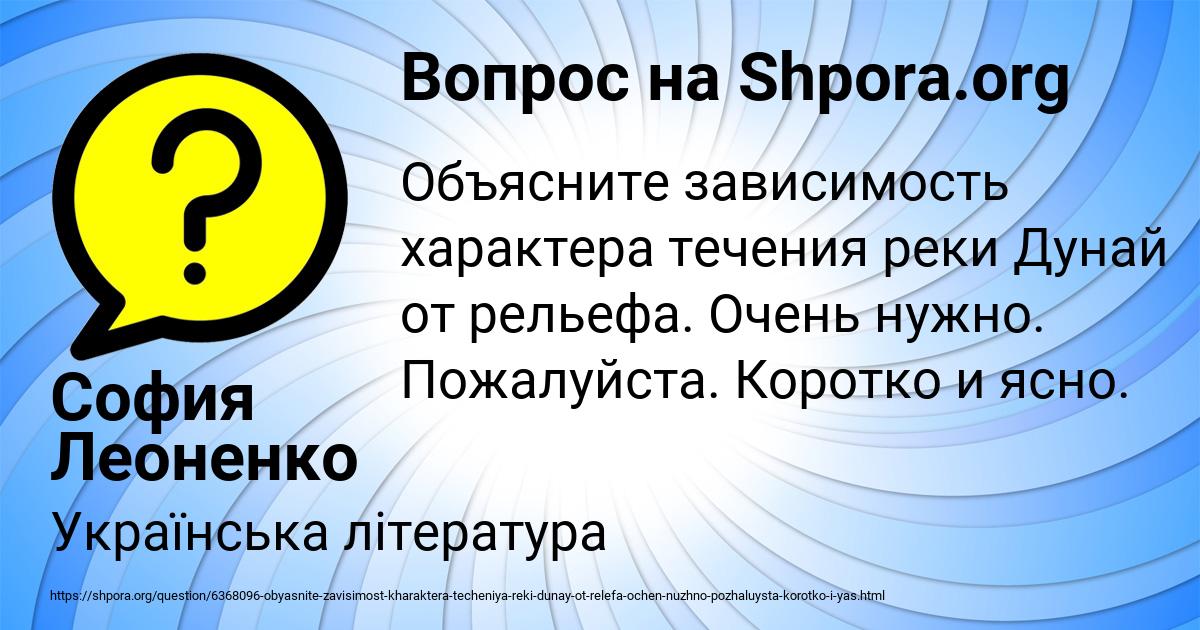 Картинка с текстом вопроса от пользователя София Леоненко