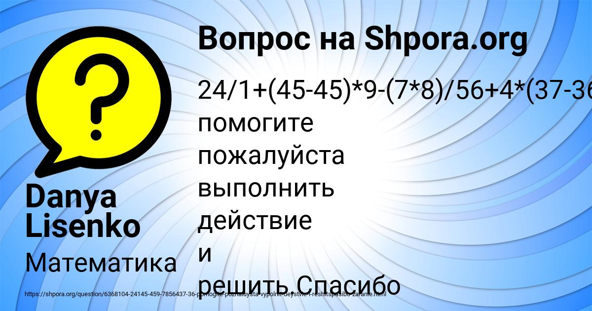 Картинка с текстом вопроса от пользователя Danya Lisenko