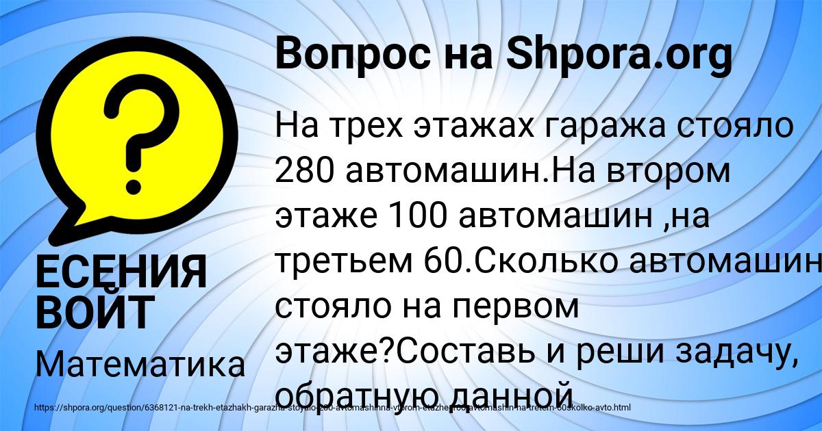 Картинка с текстом вопроса от пользователя ЕСЕНИЯ ВОЙТ