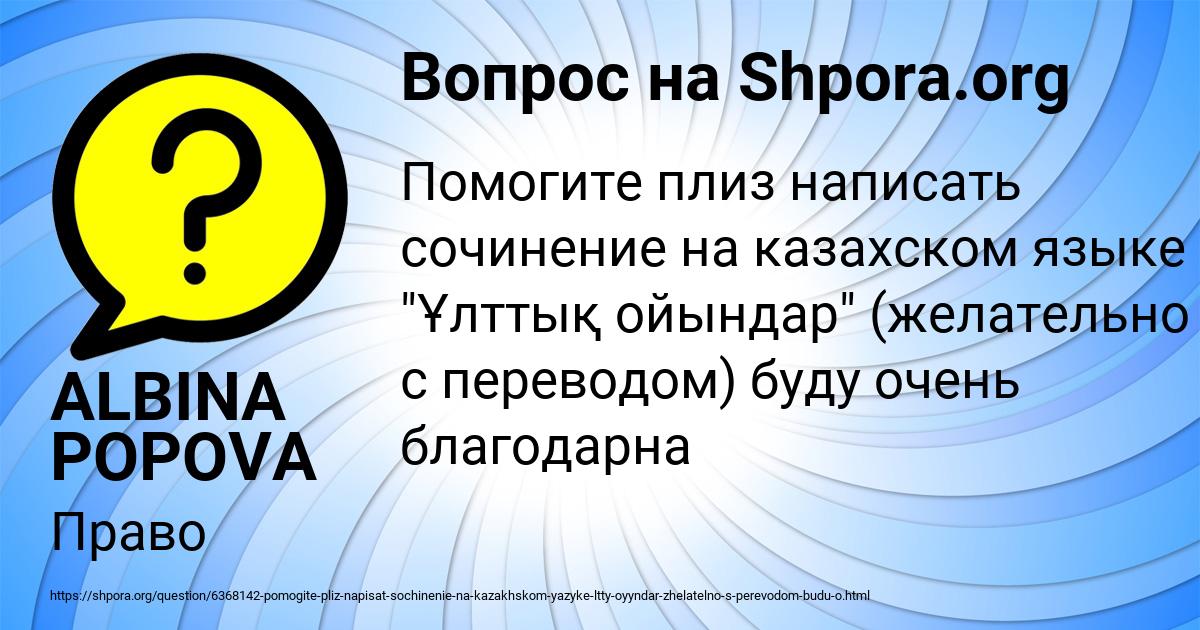 Картинка с текстом вопроса от пользователя ALBINA POPOVA