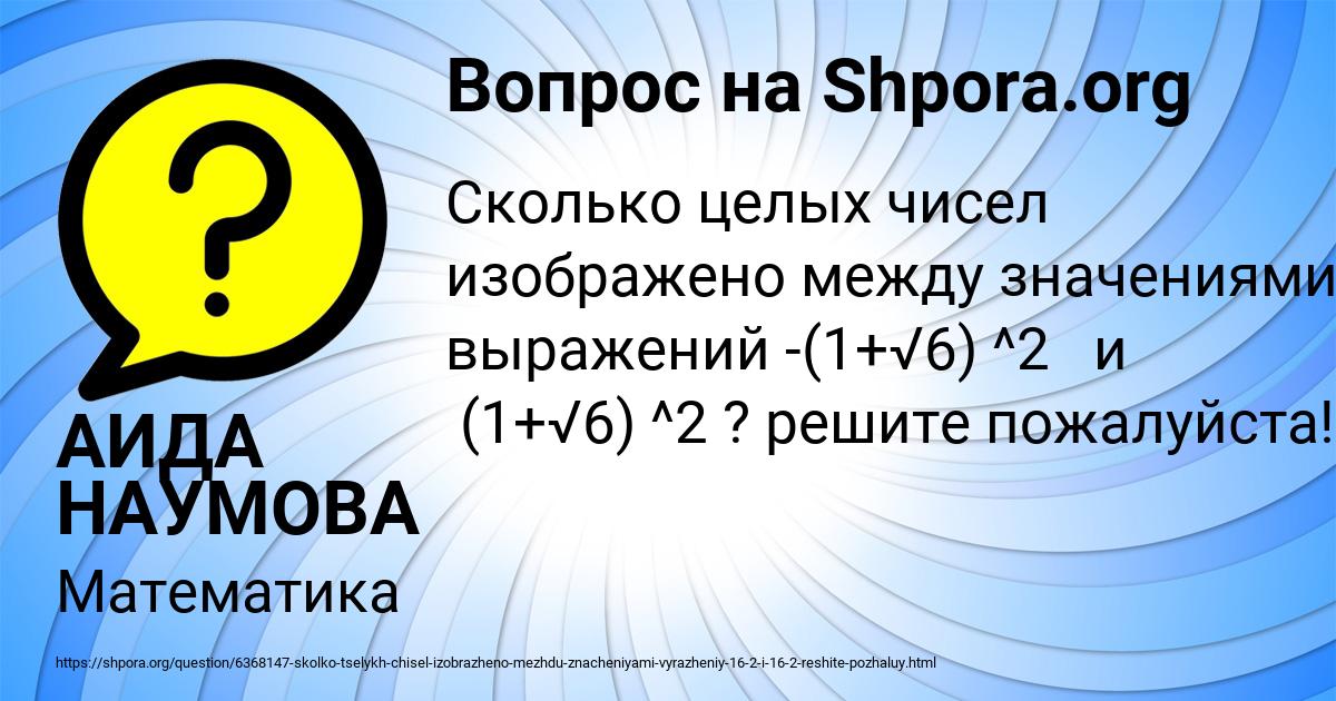 Картинка с текстом вопроса от пользователя АИДА НАУМОВА
