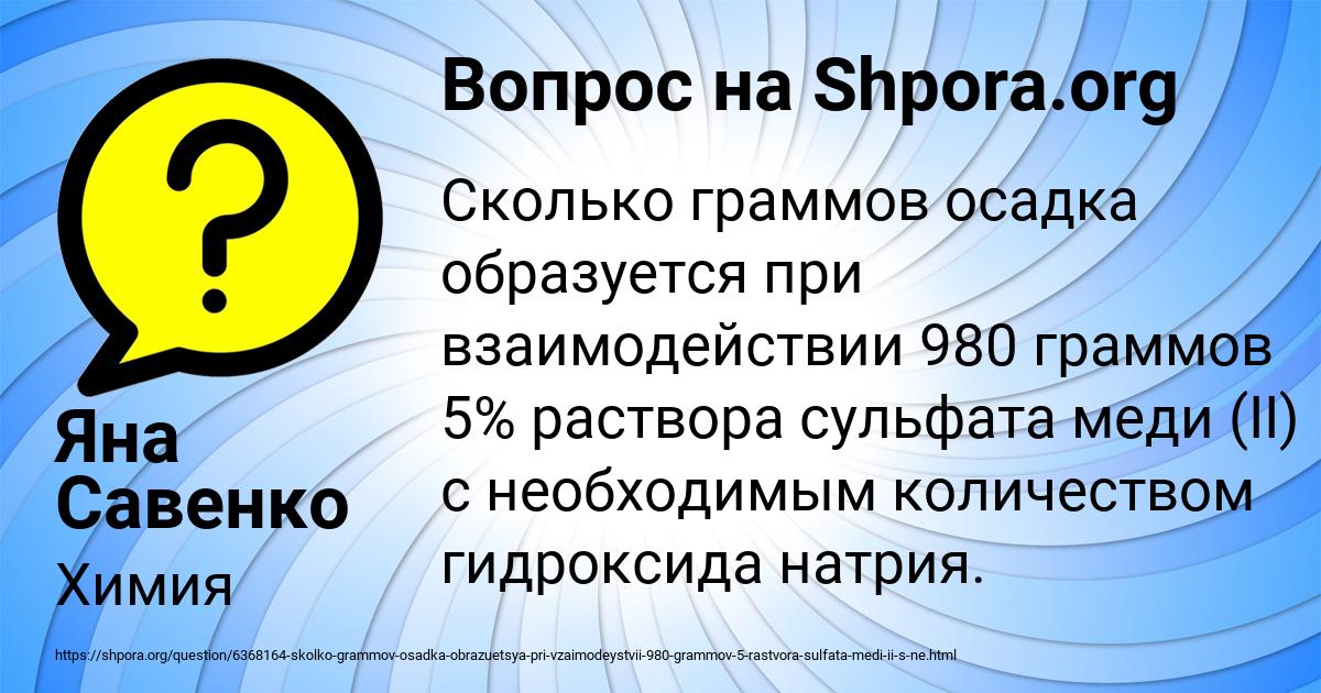 Картинка с текстом вопроса от пользователя Яна Савенко