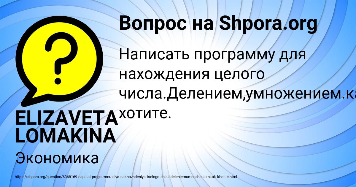 Картинка с текстом вопроса от пользователя ELIZAVETA LOMAKINA