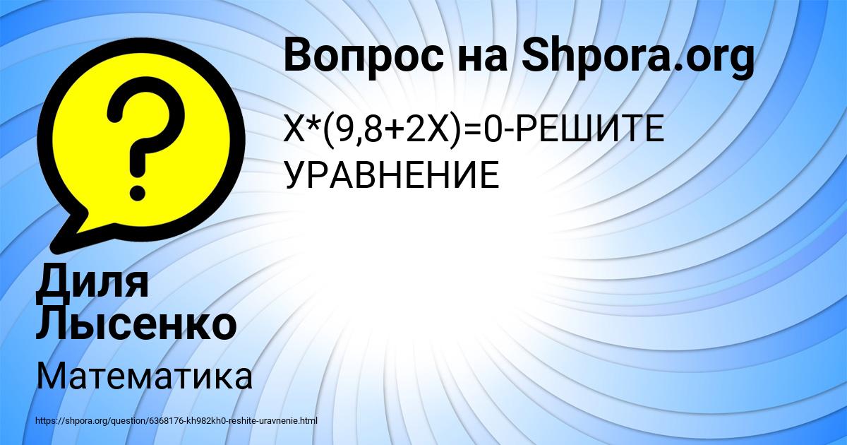 Картинка с текстом вопроса от пользователя Диля Лысенко