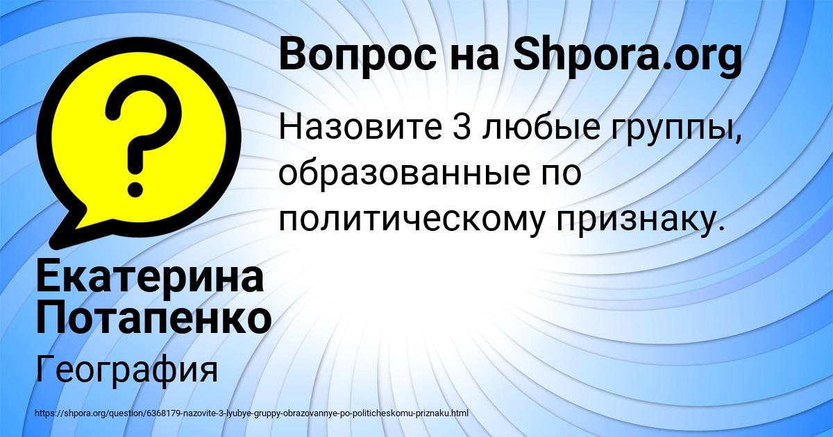 Картинка с текстом вопроса от пользователя Екатерина Потапенко