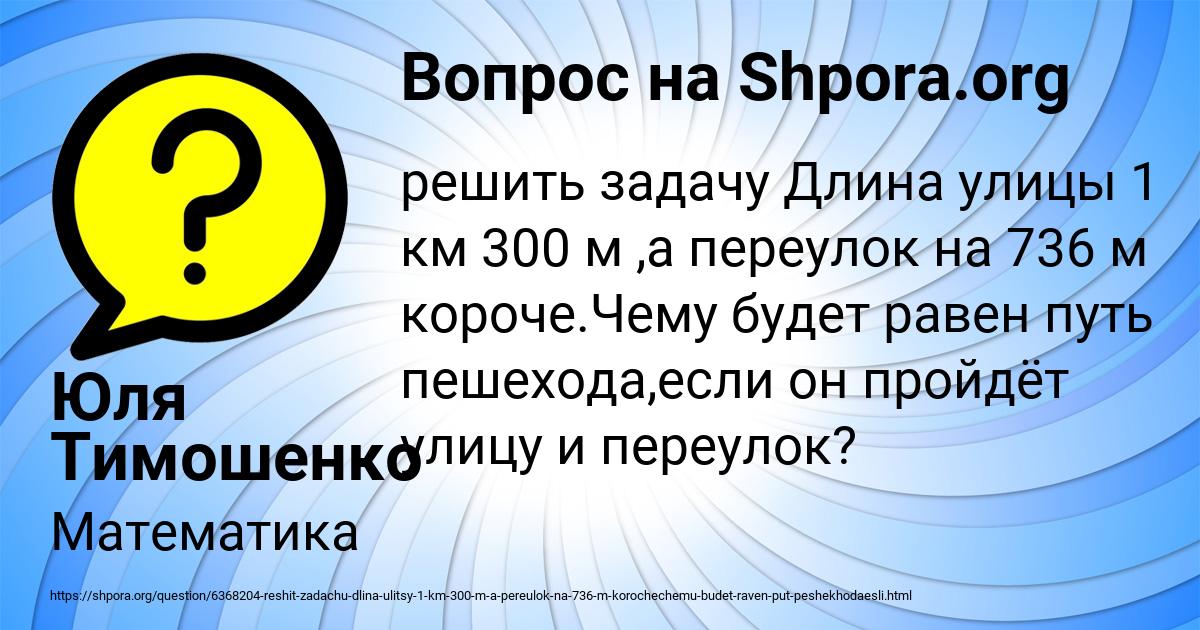 Картинка с текстом вопроса от пользователя Юля Тимошенко