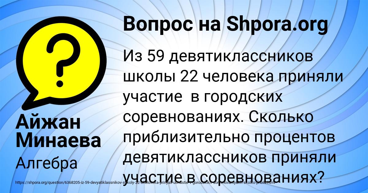 Картинка с текстом вопроса от пользователя Айжан Минаева
