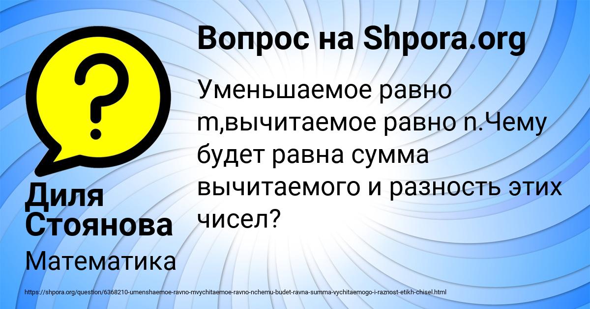 Картинка с текстом вопроса от пользователя Диля Стоянова