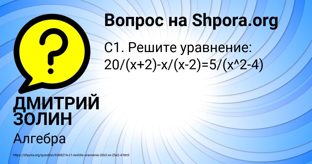 Картинка с текстом вопроса от пользователя ДМИТРИЙ ЗОЛИН