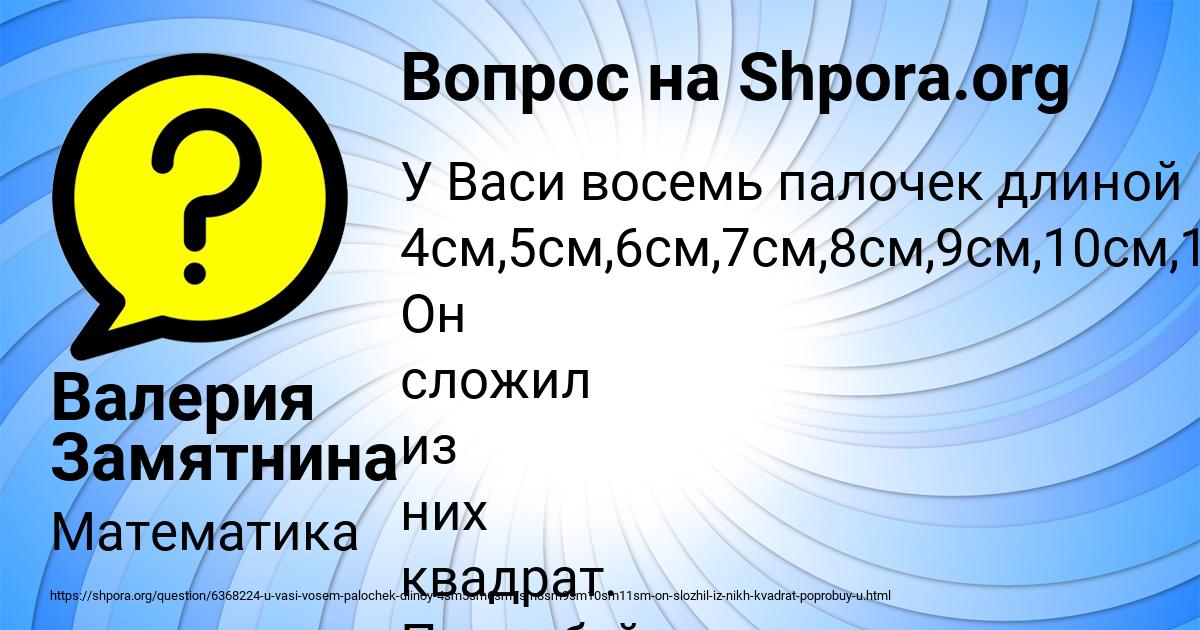 Картинка с текстом вопроса от пользователя Валерия Замятнина