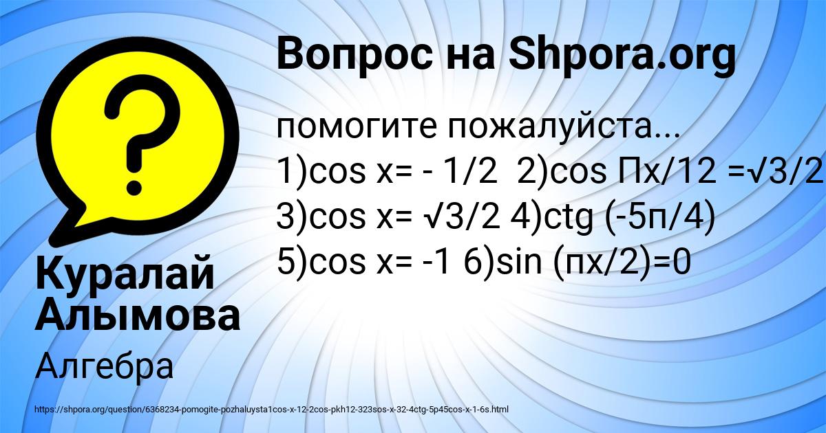 Картинка с текстом вопроса от пользователя Куралай Алымова