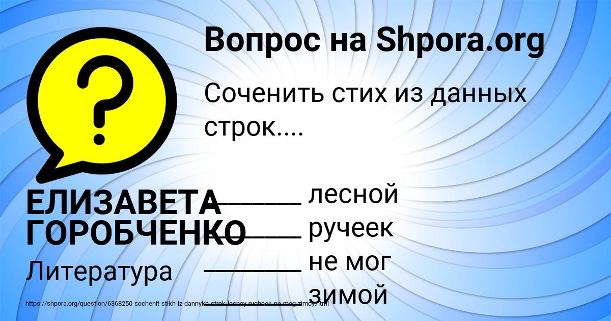 Картинка с текстом вопроса от пользователя ЕЛИЗАВЕТА ГОРОБЧЕНКО