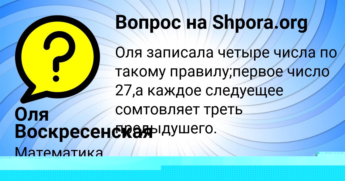 Картинка с текстом вопроса от пользователя Оля Воскресенская