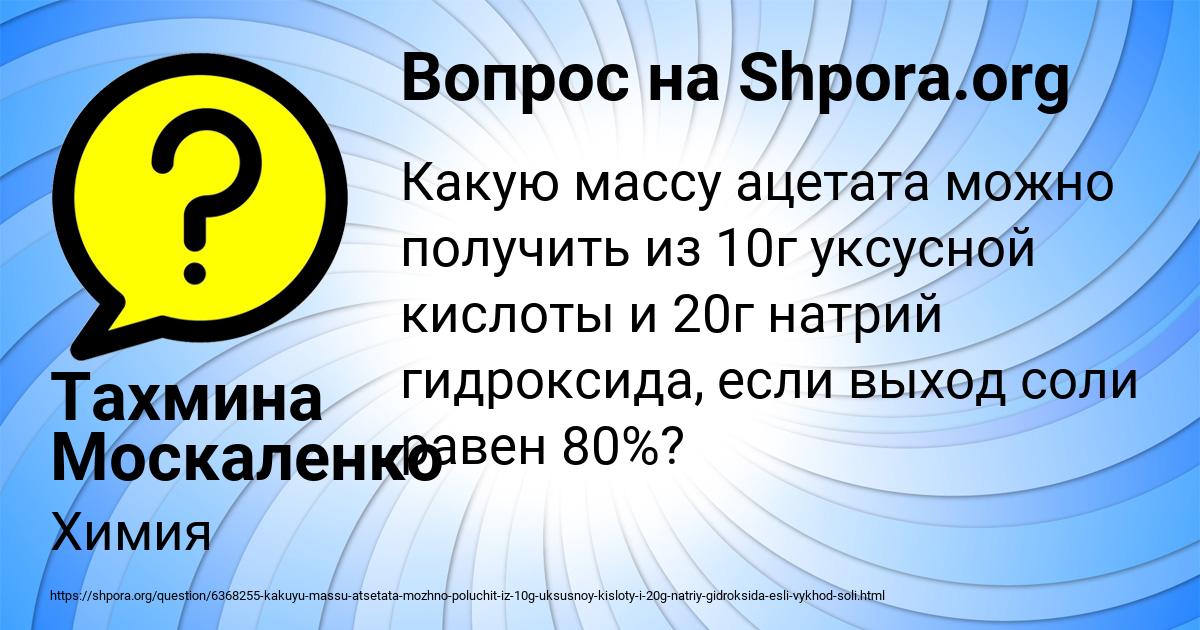 Картинка с текстом вопроса от пользователя Тахмина Москаленко
