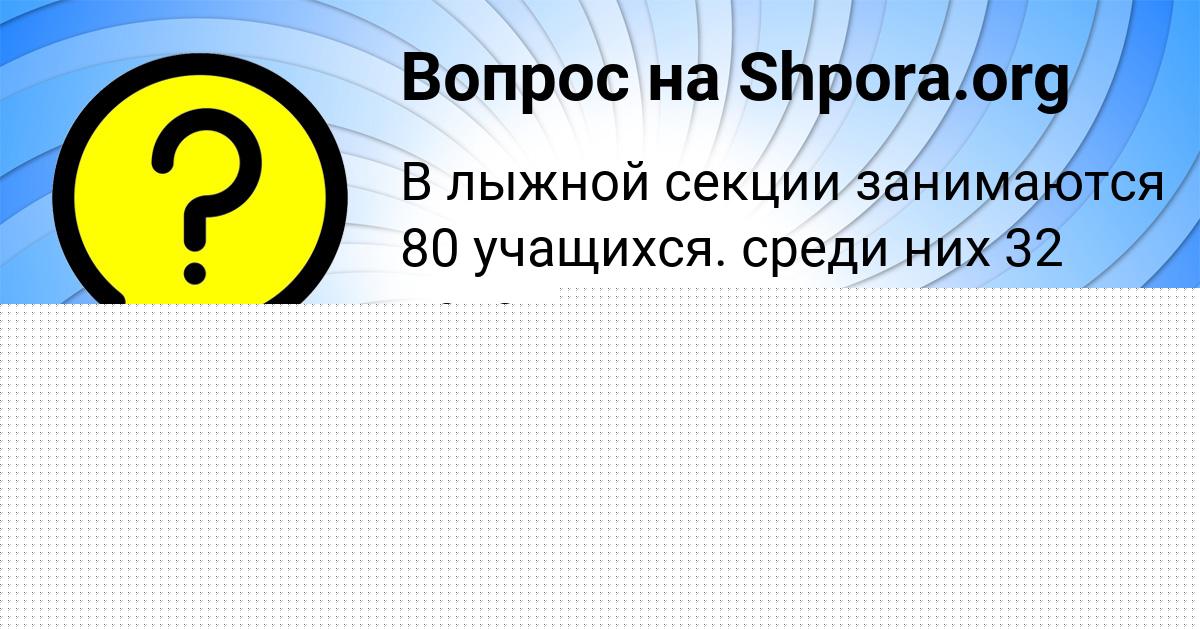 Картинка с текстом вопроса от пользователя ДИНАРА ВЕДМИДЬ