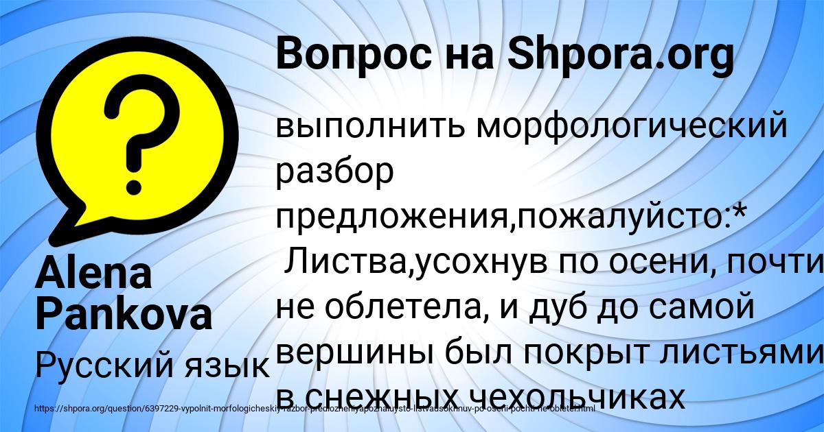Картинка с текстом вопроса от пользователя Alena Pankova