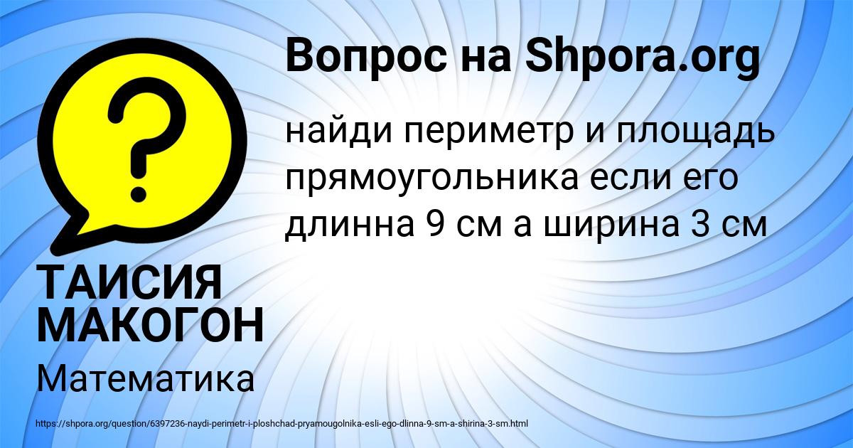 Картинка с текстом вопроса от пользователя ТАИСИЯ МАКОГОН