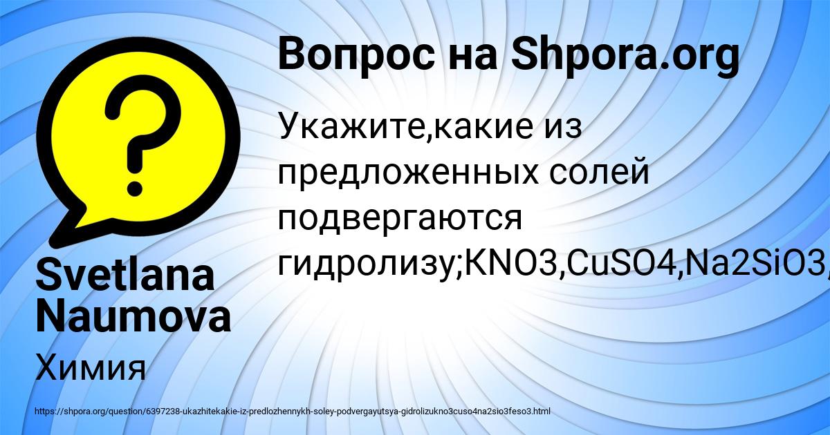 Картинка с текстом вопроса от пользователя Svetlana Naumova
