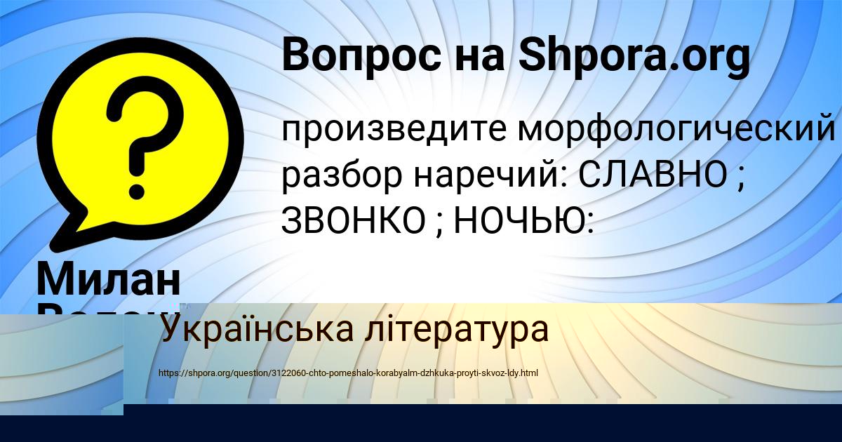 Картинка с текстом вопроса от пользователя Милан Волошин