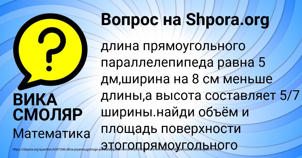 Картинка с текстом вопроса от пользователя ВИКА СМОЛЯР